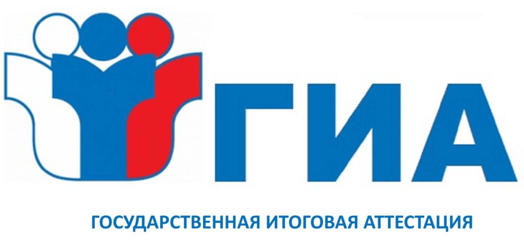 Государственная итоговая аттестация.