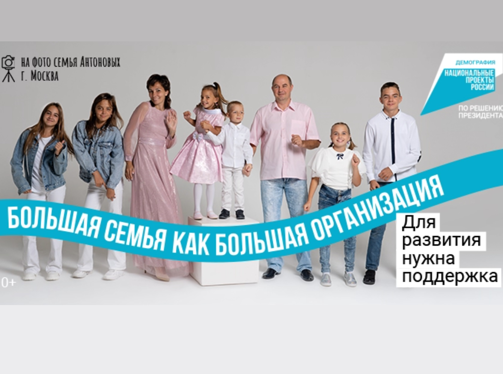 Поддержка семей с детьми.