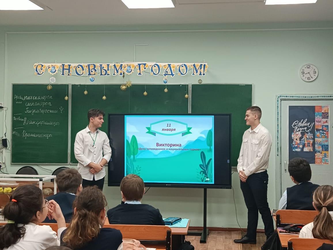 День заповедников и национальных парков в России..
