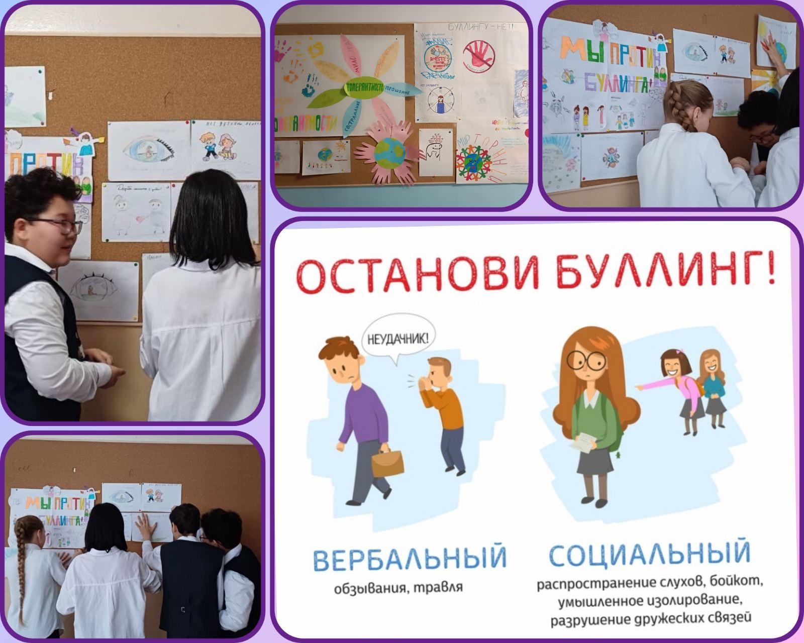 Буллингу НЕТ!.