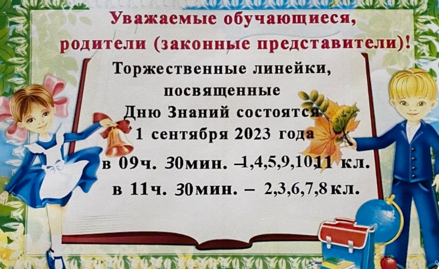 1 сентября.