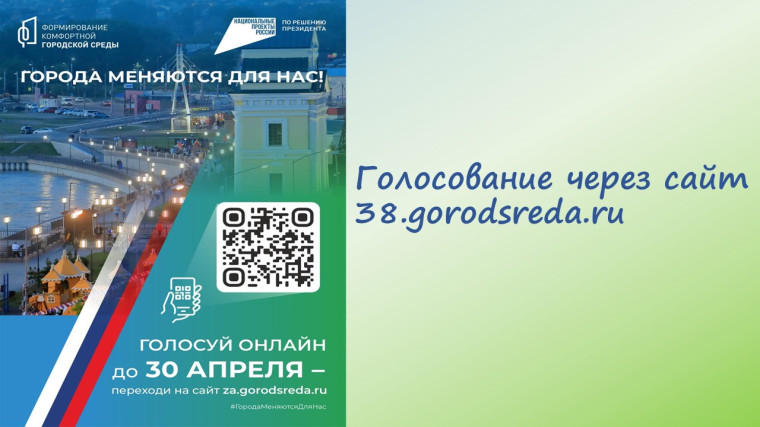 Рейтинговое голосование.