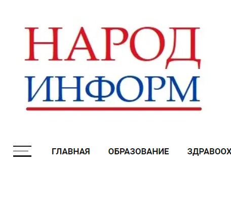 Начал действовать портал «Народ информ».