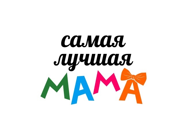День матери.
