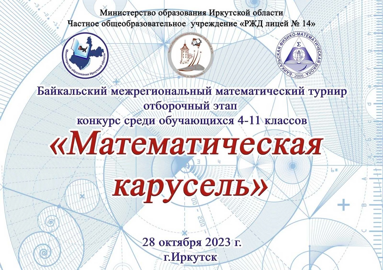 Математическая карусель - 2023.