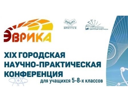 Эврика.