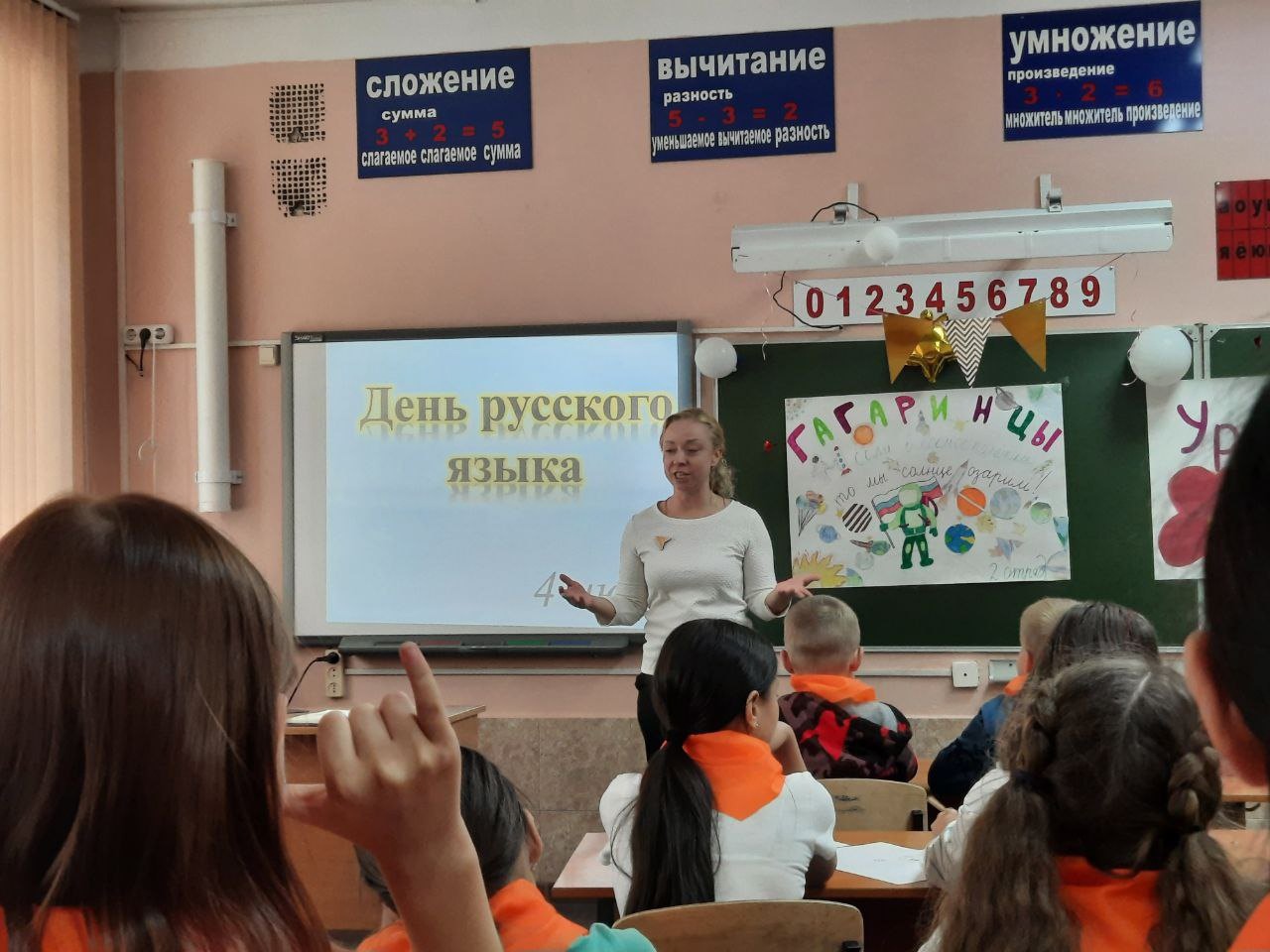 День русского языка.