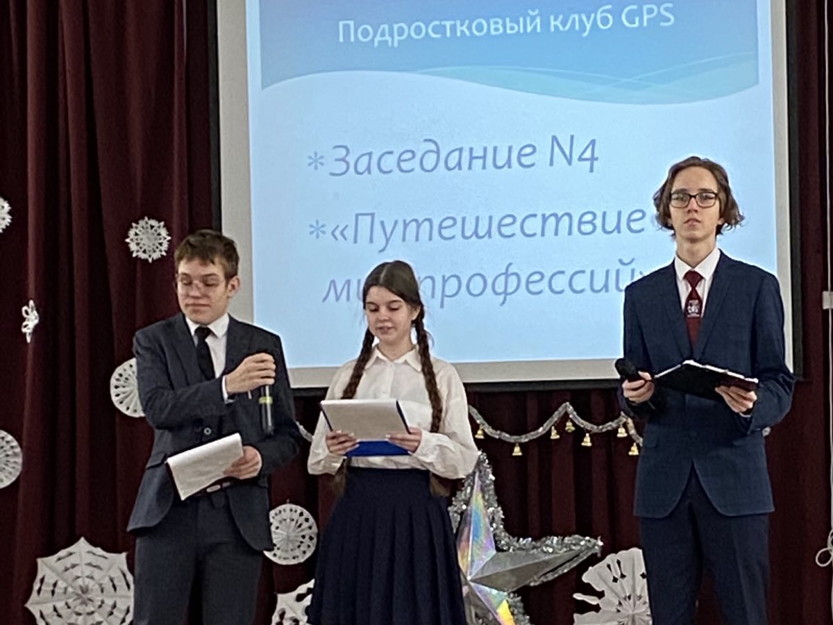 Реализация проекта «Подростковый клуб «GPS».