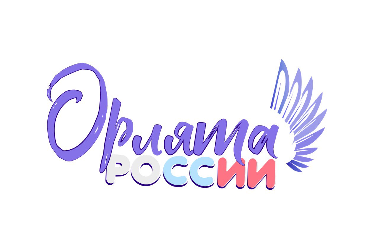 Посвящение в «Орлята России».