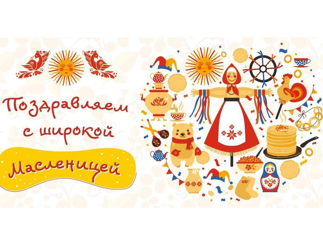 Масленица.