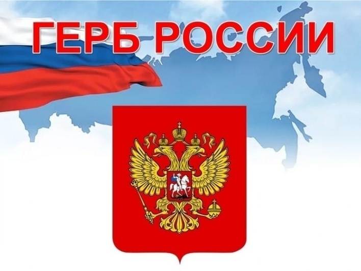 День Государственного герба Российской Федерации.