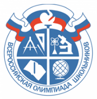 Всероссийская олимпиада школьников. Школьный этап.