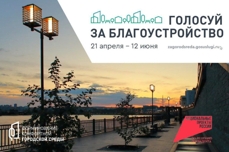 Формирование комфортной городской среды.