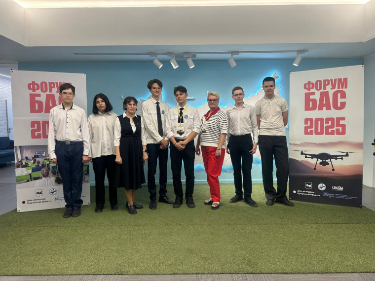 Форум БАС 2025.